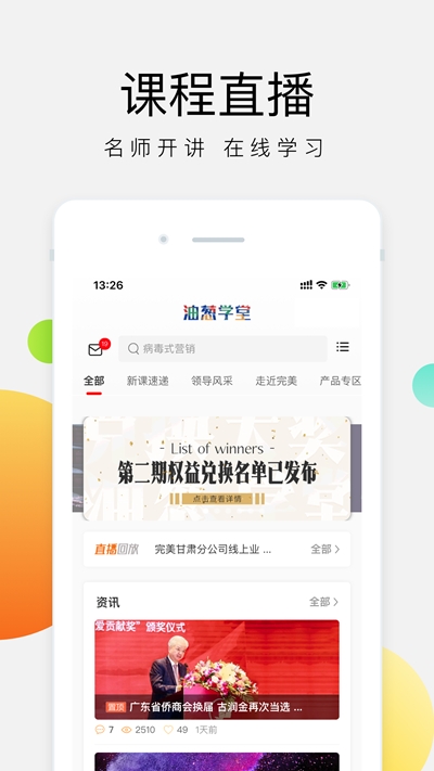 油葱学堂  v1.0图1