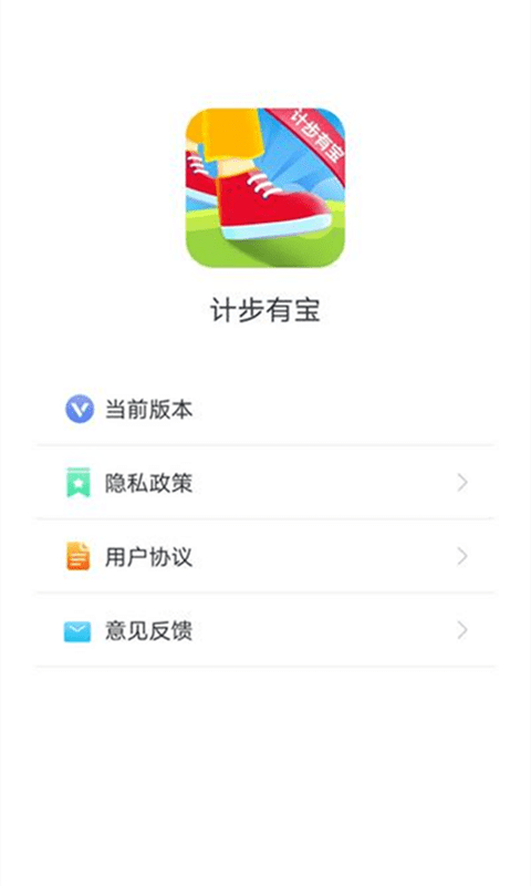 计步有宝  v2.4.0图2