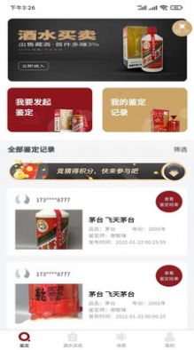 九觅鉴酒  v1.1.15图2