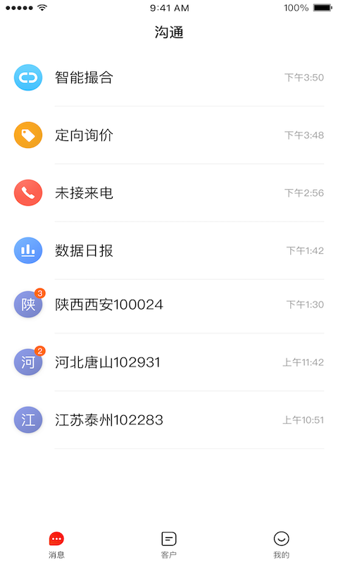 百度爱采购卖家  v2.17.1图1