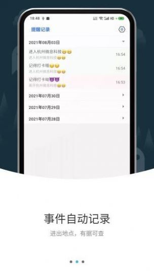 打卡提醒  v1.0.0图3