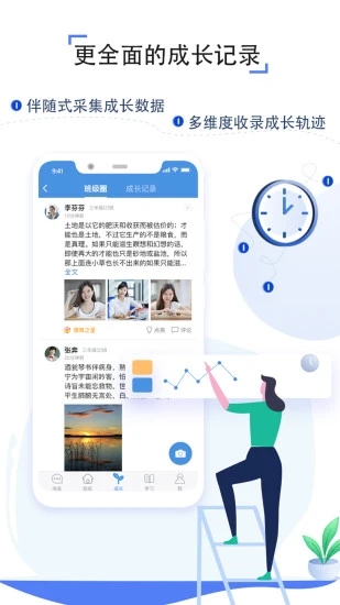 人人通空间手机版  v7.0.4图1