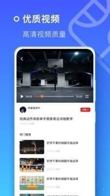 皇冠篮球  v1.1图3