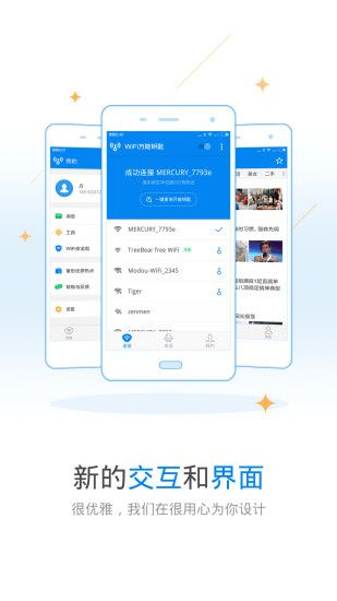 WiFi万能钥匙专业版  v4.9.36图1