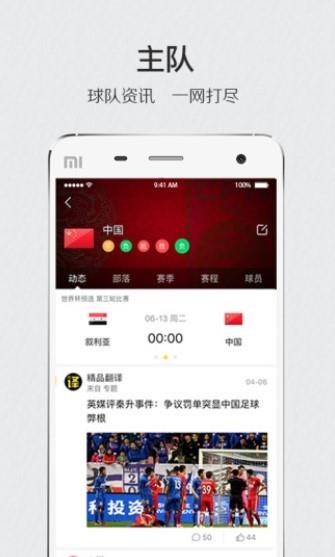 肆客足球直播  v4.6.2图1