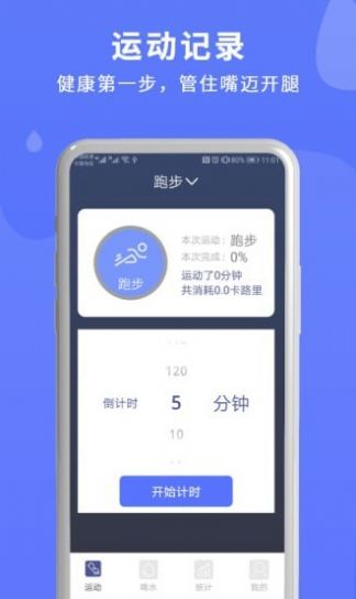 喝水运动提醒  v7.0.1图2