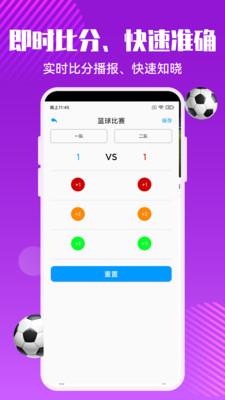 天天赢球  v1.0图3