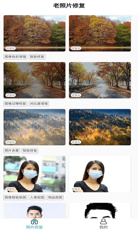 红似火老照片修复  v1.0图1