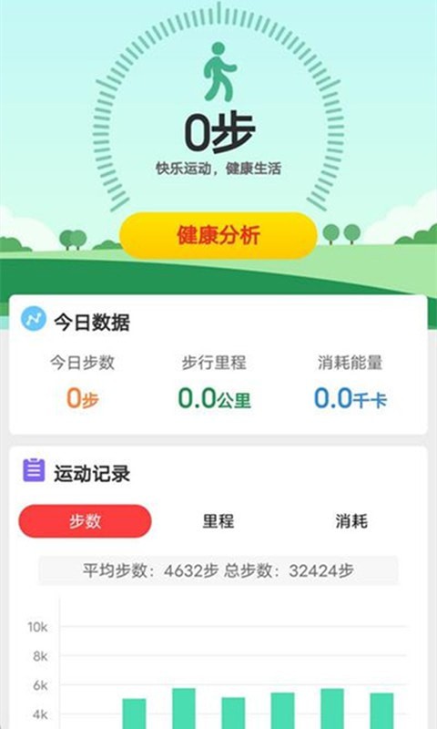 计步有宝  v2.4.0图3