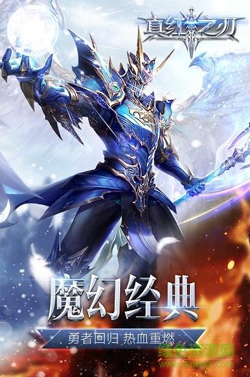 真红之刃百度版手游  v1.2.4.6图2