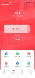 鲁大师省电王  v1.0图2