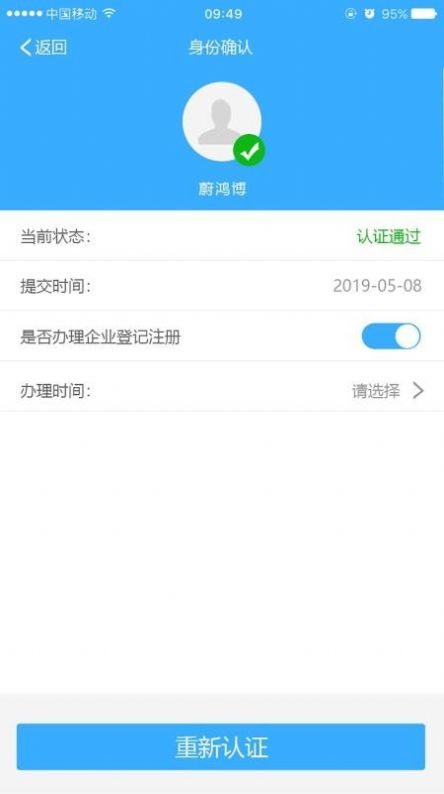 北京企业登记e窗通最新版