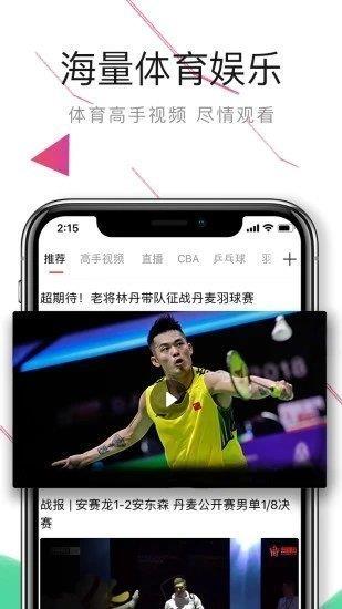 中国体育直播v1.0.0  v1.0图3