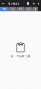 铭心纪念日  v3.50图2