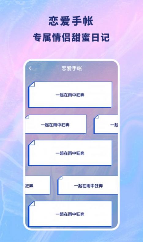 恋爱记录本  v1.10900.2图1