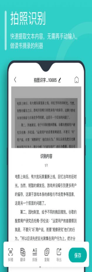 万能文字识别  v1.0.0.0图1