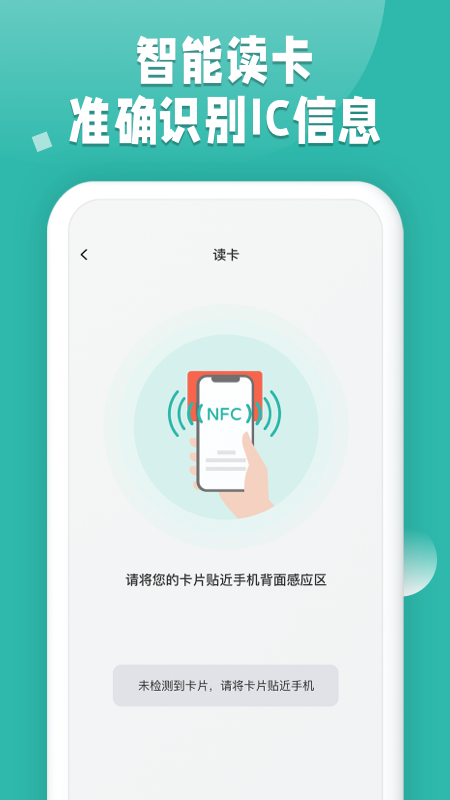 NFC读卡  v1.0.0图2