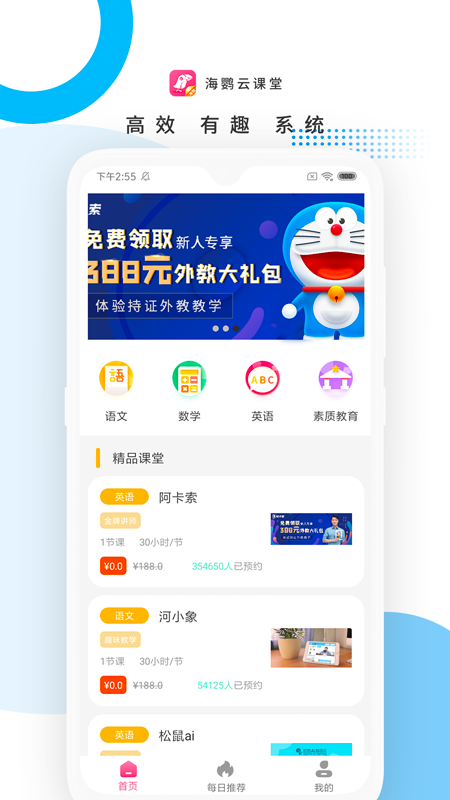 海鹦云课堂  v2.1图2