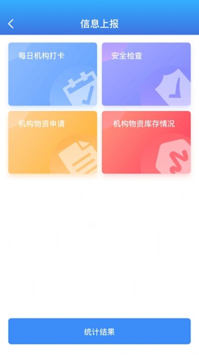 安心助老  v1.4.7图2