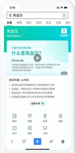 百度健康医典  v11.26.0.10图3