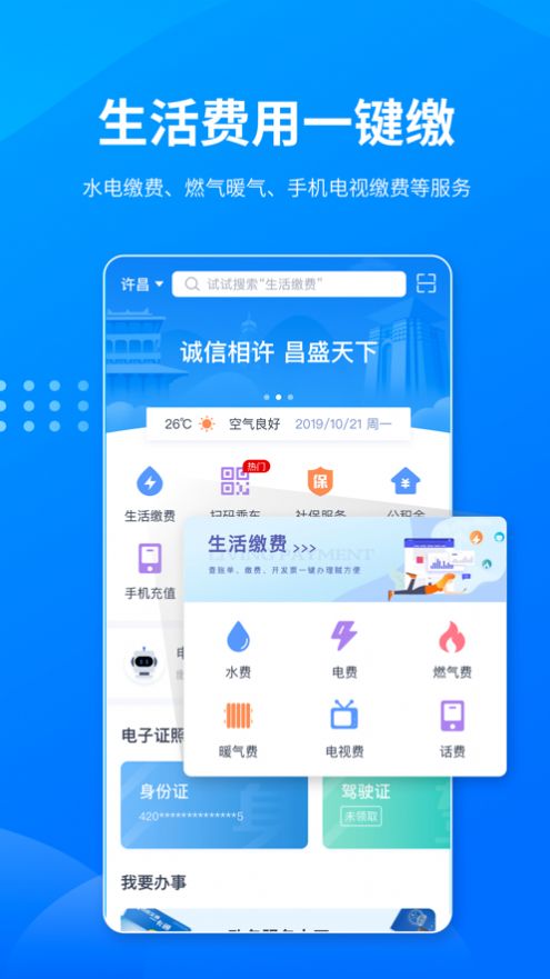 i许昌  v1.0.36图2