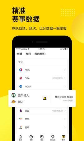 企鹅体育直播最新版  v7.4.3图2