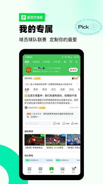 爱奇艺体育直播官方版  v10.3.1图3