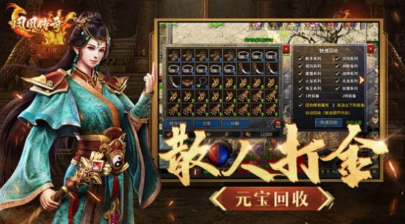 贪玩凤凰传奇三职业手游  v1.1.0图3