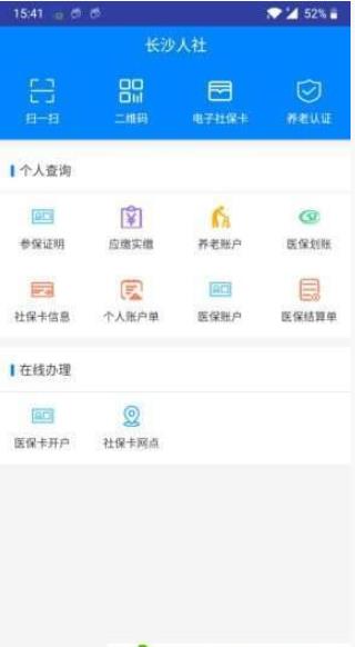 长沙人社  v1.5.2图3