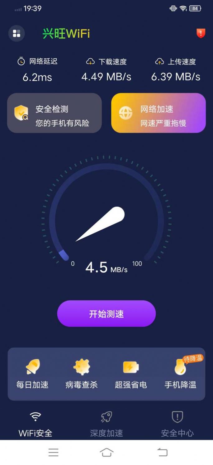 兴旺WiFi  v1.0.1图2