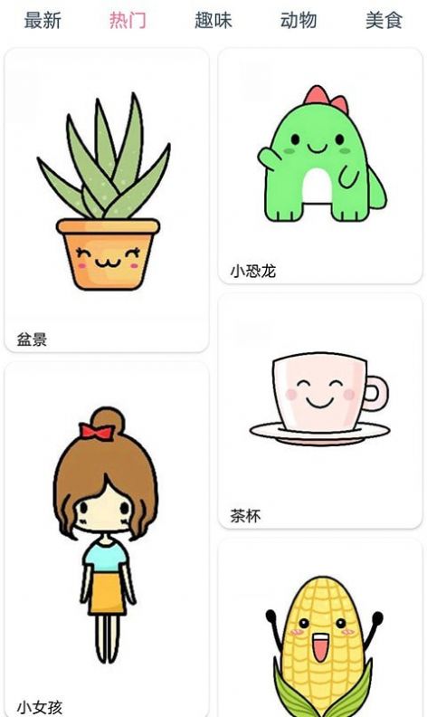 漫芽糖简笔画  v1.8.8图1