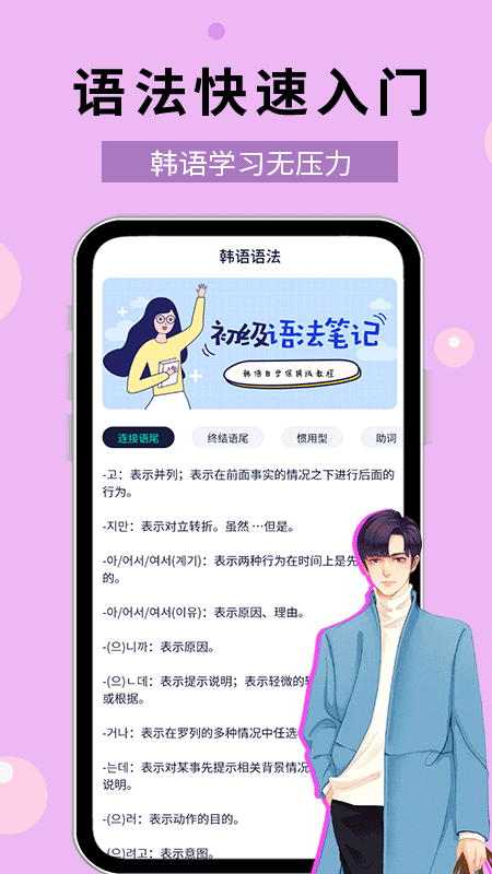 零基础学韩语  v1.0.2图3