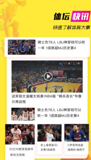 可乐直播NBAv1.0.0  v1.0图1