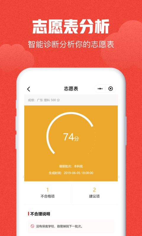 极志愿  v3.1.6图2