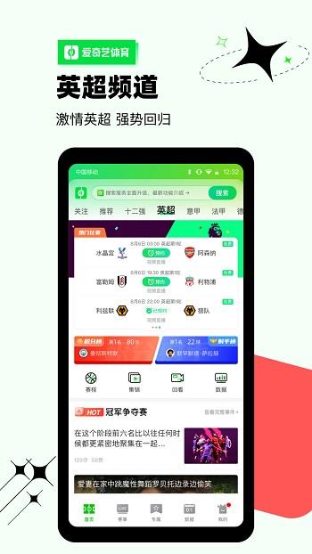 爱奇艺体育直播官方版  v10.3.1图4