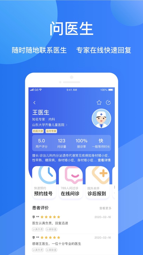 福棠儿医  v1.7.2图1