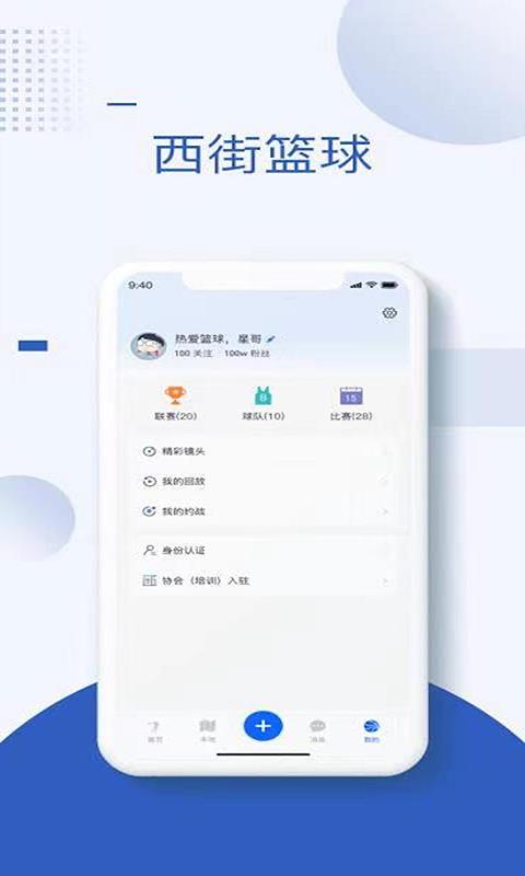 西街篮球  v1.0图2