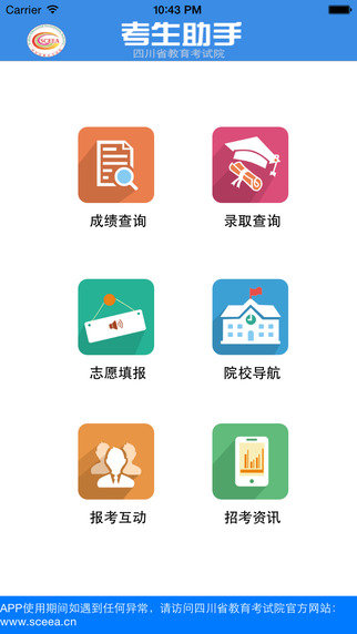 考生助手  v2.0.1图3