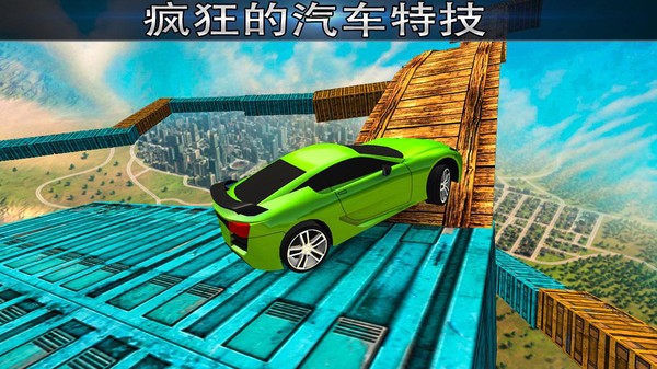 空中的不可能赛车特技  v2.4.1图1