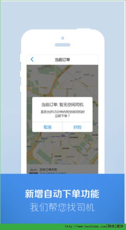 e代驾  v9.16.8图1