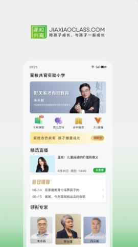 家校共育网  v1.0图1