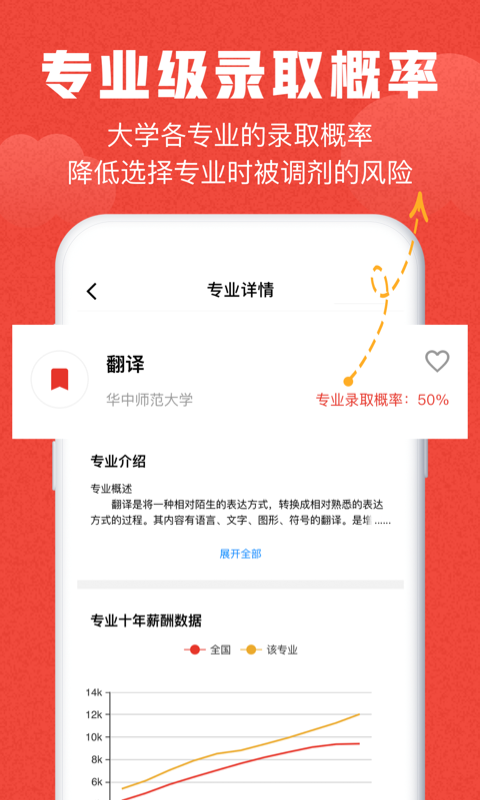 极志愿  v3.1.6图1