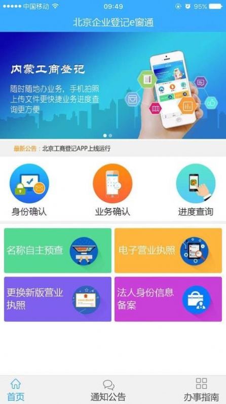 北京企业登记e窗通最新版  v1.0.32图1