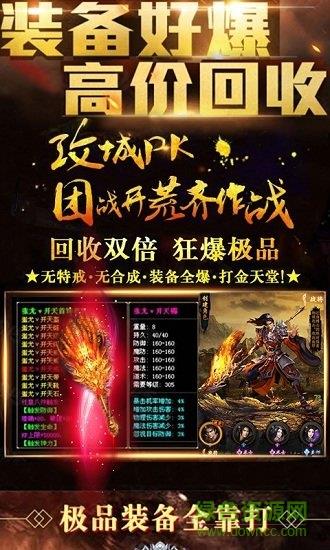 复古传世打金版手游  v3.0图1