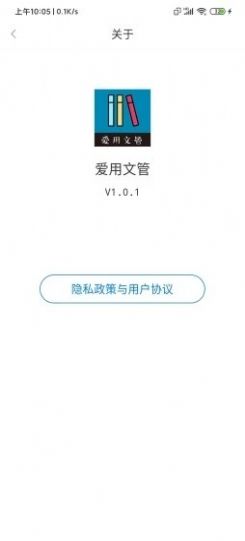 爱用文管  v1.0.1图1