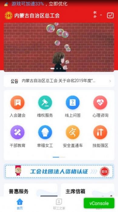 北疆工惠  v1.0.9图1