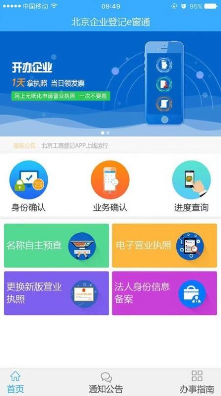 北京企业登记e窗通最新版  v1.0.32图2