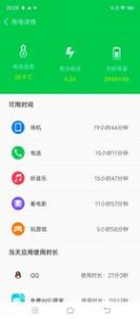 鲁大师省电王  v1.0图3