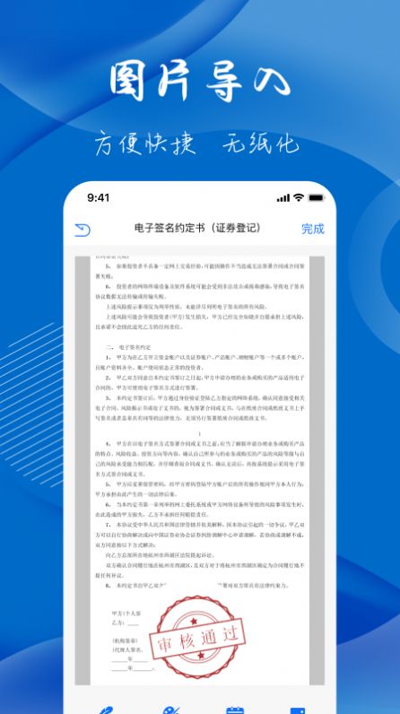 电子签名签字  v2.1图1