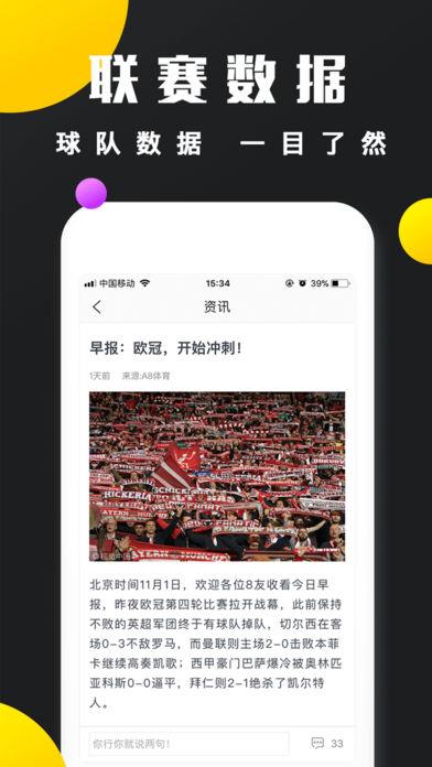 A直播(NBA)  v1.0图2